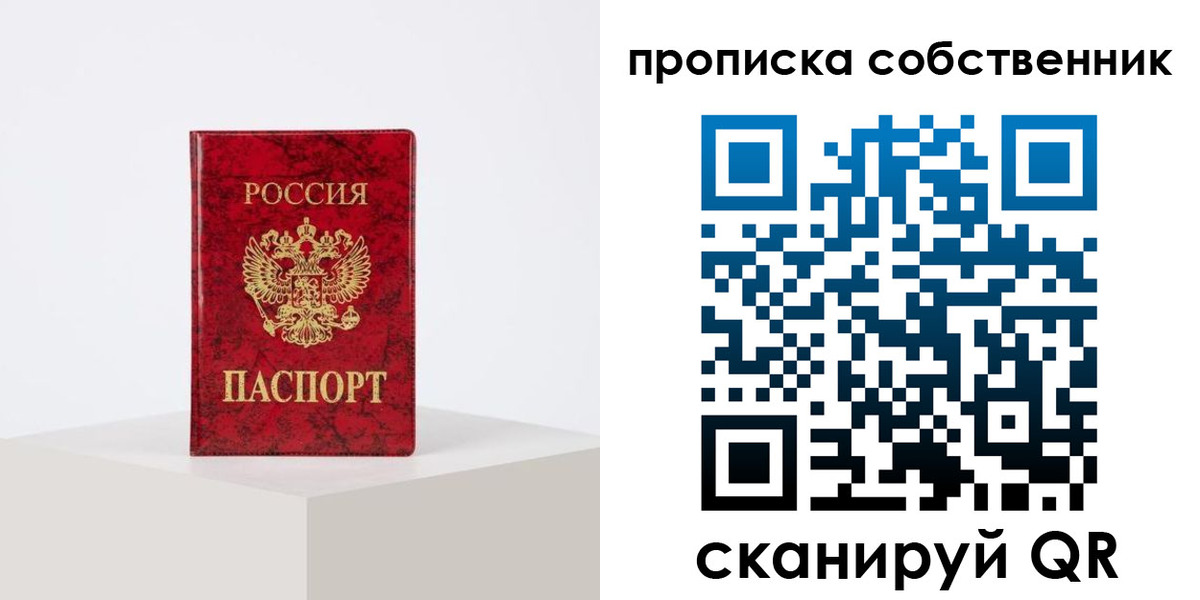 прописка в квартире в Тольятти