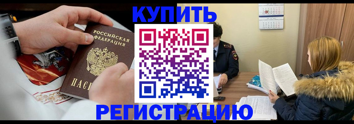 временная регистрация недорого в Тольятти
