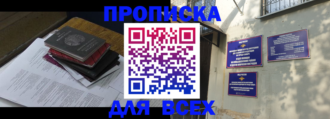 где прописаться в Тольятти