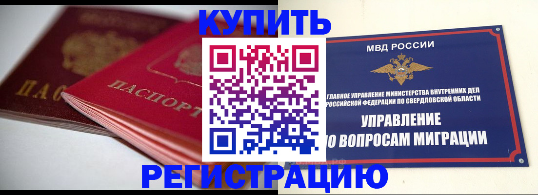 временная прописка в Тольятти