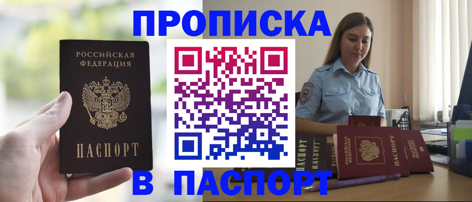 прописка в Тольятти