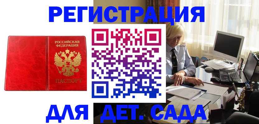 временная регистрация купить в Тольятти