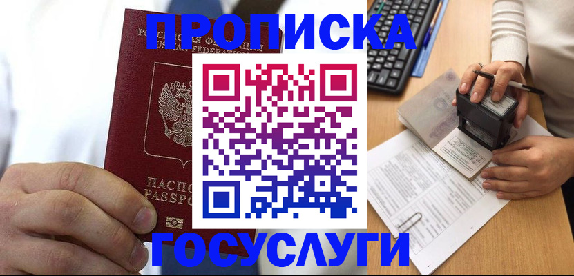 прописка в Тольятти