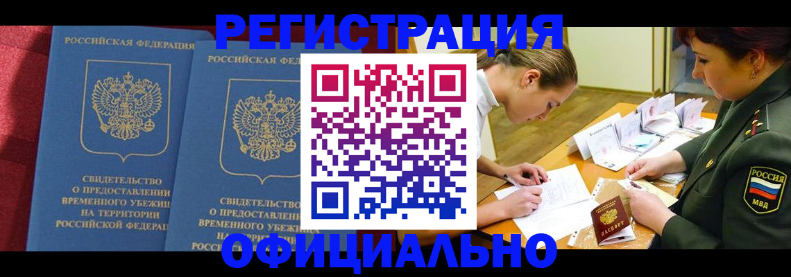 прописка в квартире в Тольятти